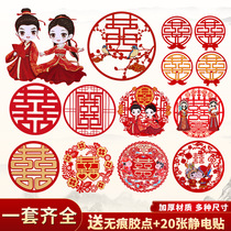 Happy character set wedding wedding wedding decoration stickers wedding supplies door stickers wedding big characters special layout happy stickers