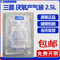 Mitsubishi MGC Anaerobic Culture Tank 2 5L Anaerobic Gas Gas Bag Indicator Anaerobic Ladle Seal Culture Bag Anaerobic box