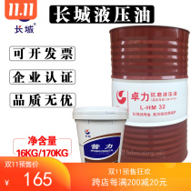 The Great Wall anti-wear hydraulic oil 46 68 Zhuo 18L pu li 32 excavator original VAT Lubricating Oil 200 L
