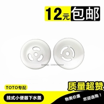 Toto wall-mounted urinal accessories ceramic funnel plug urinal drain cover porcelain leakage bucket anti-blocking and deodorant