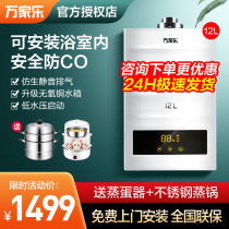 Wanjiale gas water heater balanced gas Liquefied Gas Natural Gas household indoor 12 liters bathroom installation 8L