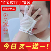Quit hand gloves baby anti-eating hand artifact baby finger cover anti-sucking bite five fingers children ring hand addiction orthotics