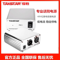 Takstar PM-5 Phantom power supply 48V power supply Capacitive microphone power supply Microphone power supply
