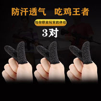 Sweat-absorbing touch screen finger cover new ultra-thin stimulation anti-thumb e-sports hand tour cf hand sweat touch screen smooth and smooth