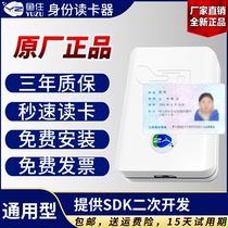 Second-generation ID reader Hua Vision Jinglun New Zhongxin Shen Si Putian Huaxu Hotel Hotel Certificate Card Reader