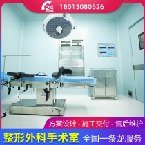 Medical plastic surgery hospital surgical clean operating room thousand level 100 design decoration purification board partition wall ceiling