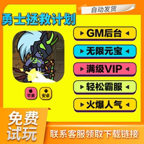 Warriors rescue plan play version modifier-free invitation fashion script welfare vip small program hand