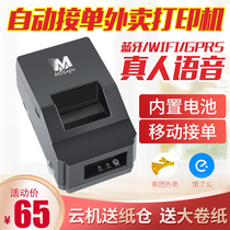 Meida Luojie BT58mm thermal ticket cash register catering printer Meituan hungry hungry hundred Wireless WiFi Bluetooth GPRS real person voice automatic order takeout printer