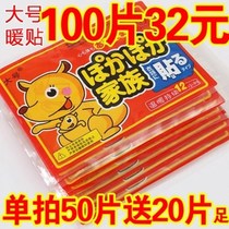 Self-heat low back pain Big Aunt warm baby on clothes warm stickers hot stickers boys feet