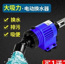 Suction automatic suction pump fish tank water change hose Suction fish toilet artifact cleaning Electric suction toilet fish pond cleaning