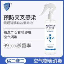 Composite quaternary ammonium salt disinfectant spray household sterilization clothing Pet baby baby special indoor surface