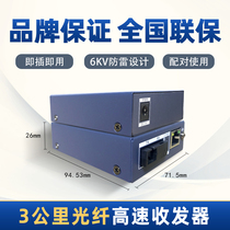 Hikvision DS-3D201T-3E (SC)transmitter Optical transceiver Gigabit Fiber transceiver Single-mode single-fiber receiver