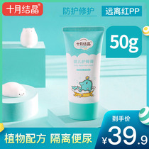 October Jing Butter Cream Newborn Red PP Skin Cream Baby Skin Lotion Cream Soothing Repair Butt Cream 50g