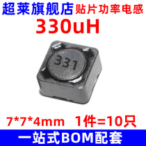 SMD power inductor CDRH74R 330uH Screen printing 331 shielded inductor 7*7*4MM 10pcs