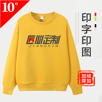 Pure cotton round neck sweater custom logo printing plus velvet thickened class clothes long sleeve autumn and winter Group work clothing customization