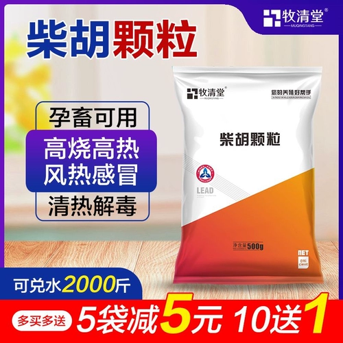 Чайху гранулированные зверя, свинина, крупный рогатый скот и овец высокая лихорадка, лихорадка, курица и гусиный кашель, анти -инфлуенца, приложение для корма с холодным кормом