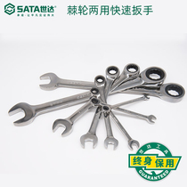 Shida Quick Plum Ratchet Wrench Automatic Two-way Wrench Opening 7mm Hardware Tool Set 43201