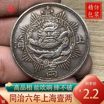 大清银币一两-大清银币一两促销价格、大清银币一两品牌- 淘宝