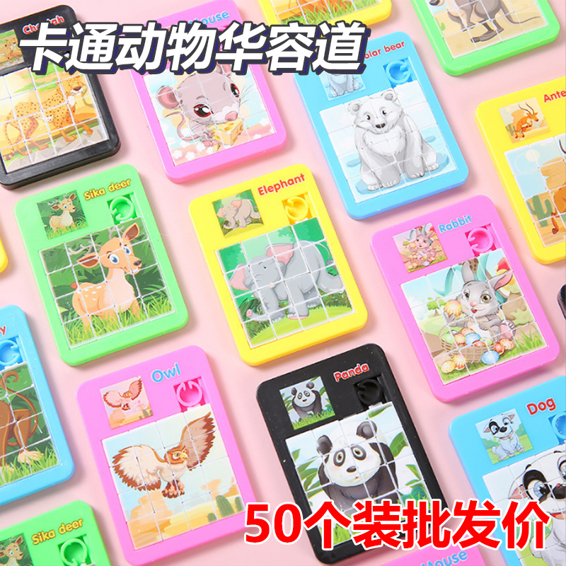 漫画の動物 Huarongdao 教育玩具スライド 9 正方形グリッドノスタルジックな幼稚園小さなギフト子供のモバイルパズル