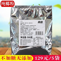 南国纯椰子粉无糖无添加500g散装海南特产椰粉正宗速溶椰奶粉商用