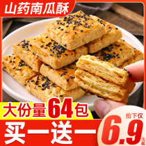 Yam pumpkin crisp biscuits whole box of lasagna crisp non-fried breakfast meal replacement cake annual gift bag snack