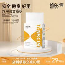 (Member Preference for exclusive purchase of 29 9 Yuan Pack) Tank Small Hiking Good with Deodorant Fleeting Mixed Cat Sand 6 5L