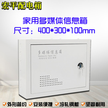 Home-mounted weak box multimedia collection box information box network wire distribution box 400*300*100