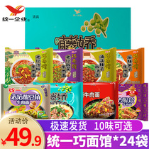 Halal unified Qiao Noodle Restaurant Instant noodle combination box of 24 bags of vine pepper Old Altar Sauerkraut beef noodles Bamboo shoots instant noodles