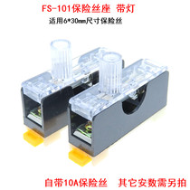 FS-101 fuse holder with light single rail fuse box FS-10 6X30 6*30 fuse