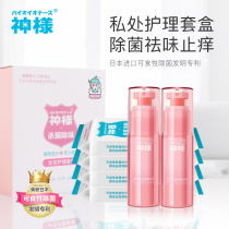 Japanese God-like men and womens private parts general care sterilization to odor and itching spray sanitary wipes free lotion kit box