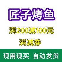 Hainan craftsman grilled fish coupon national universal 100 voucher coupons universal craftsman