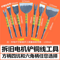 Remove the motor Copper electric pick shovel large wide head old motor disassembly equipment Remove the copper electric pick tool Remove the copper artifact electric
