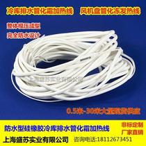 Refrigerator cold storage drain pipe defrosting antifreeze heating line Electric heating belt waterproof silicone rubber heating wire 0 5-30 meters