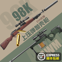 Children AWM shell throw 98g sniper grab high precision sniper large sponge soft bullet boy 98K eggshell gun toy simulation