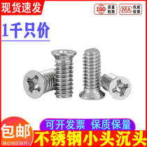 304 stainless steel small countersunk head screw non-labeled small head diameter screw small flat head mechanism screws 2mmM2 5M3M4M5