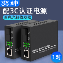Yushen optical transceiver pair of single-mode single fiber 100 M fiber optical fiber photoelectric conversion single core optical thousand htb-3100AB