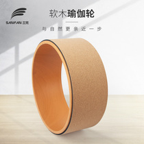 Sanfan light luxury natural rubber cork yoga wheel non-slip high hardness non-deformation yoga ring fitness Prates ring