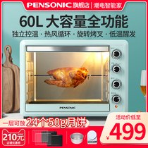 PENSONIC electric oven 60 liters household large capacity commercial multi-functional baking automatic independent temperature control cake