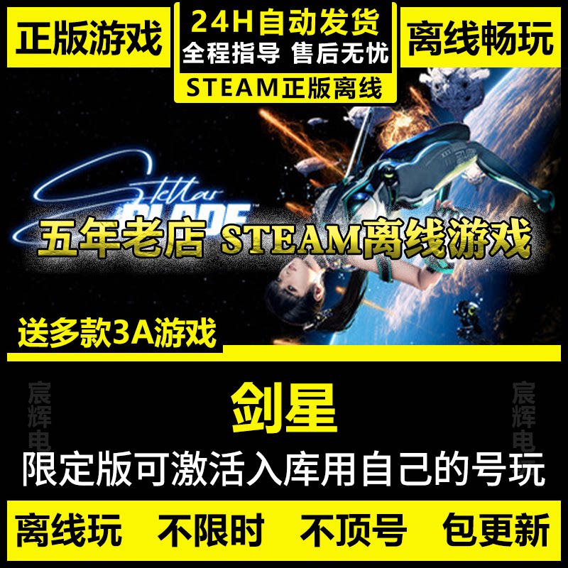 剑星Steam终极版78.80！全DLC离线激活真香_steam游戏_淘宝游戏网