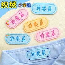 Customized kindergarten baby name stickers embroidery sewn-free waterproof name school uniform clothes label stickers name stickers cloth sewn