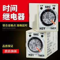 Silver point relay energization delay H3Y-2 small time relay AC220V DC24V send base