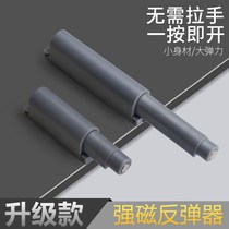 Strong magnetic rebound device no handle self-bomb single door magnetic touch Invisible Touch cabinet door press type rebound magnetic