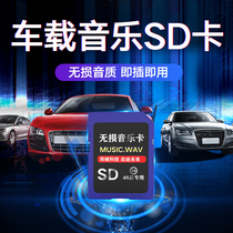 Car music SD card 2021 trembles latest lossless car high sound quality hot song SD big card Audi car SD card