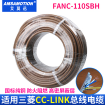 Applicable to cclink bus cable CCNC-SB110H Mitsubishi cc-link communication line FANC-110SBH
