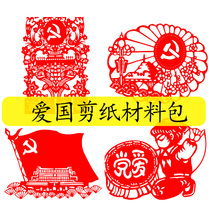  Patriotic paper-cutting childrens handmade paper-cutting window grilles diy finished products warmly celebrate the work School praise