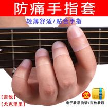 Play piano finger cover Violin play Ukulele Guitar finger cover Beginner auxiliary artifact finger protection