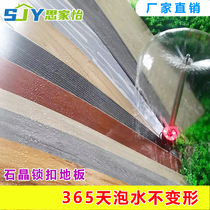 8mm thickened stone plastic floor SPC lock buckle buckle environmental protection household wear-resistant waterproof non-slip fireproof floor leather