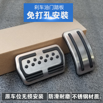 Ford Focus Forrester wing tiger Rui Ji Car special brake throttle modified foot pedal interior products