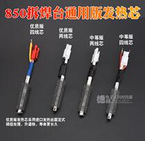 Gaudi 850 universal temperature control welding table hot air gun handle heating core 958D 958 850B 850 952