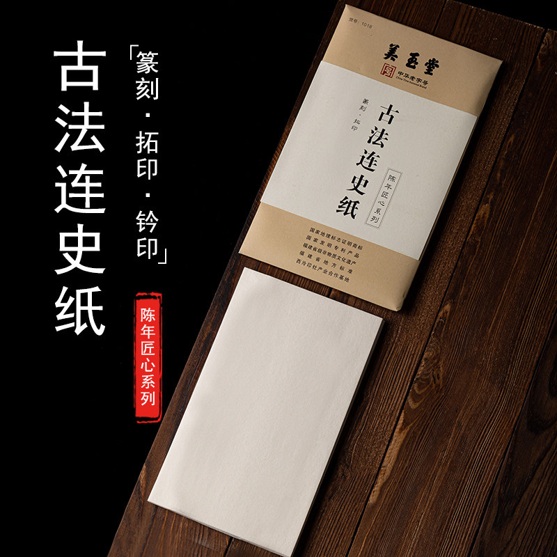 美玉堂连史纸-美玉堂连史纸促销价格、美玉堂连史纸品牌- 淘宝